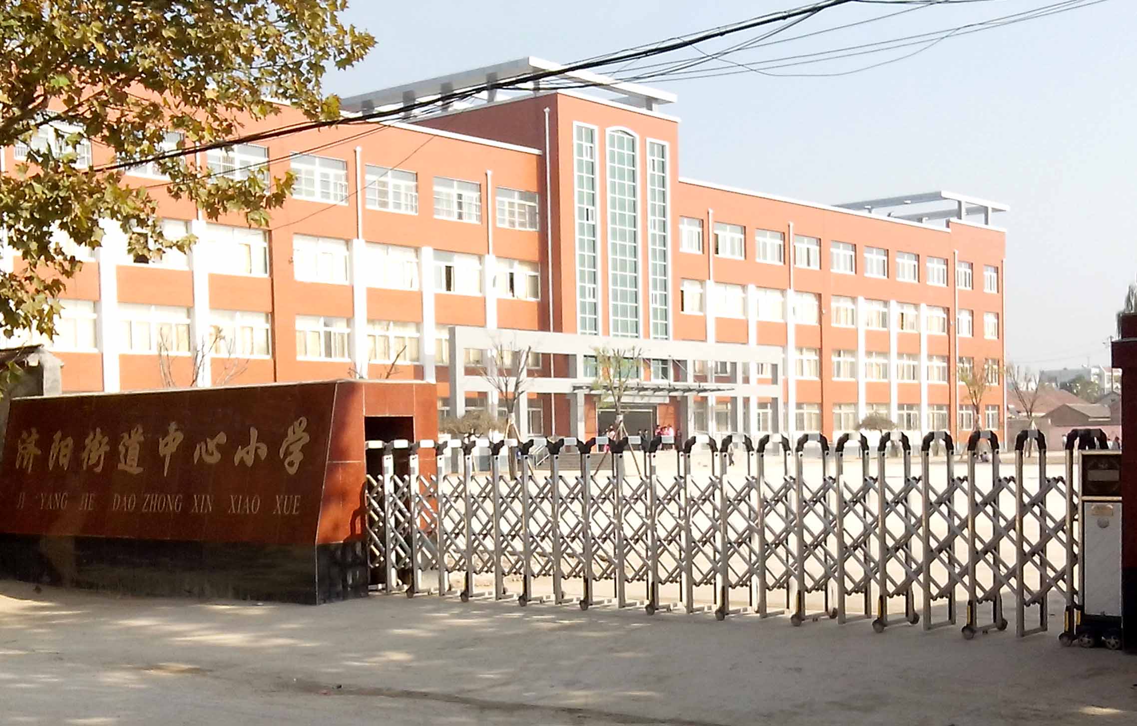 濟(jì)陽(yáng)街道中心小學(xué)