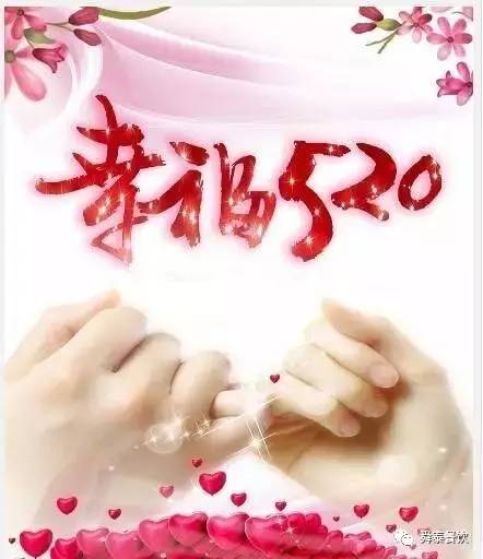 “520” 舜泰走起，歲月無聲——真愛永恒。