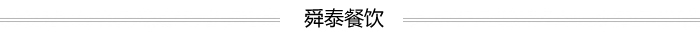 濟(jì)南舜泰餐飲