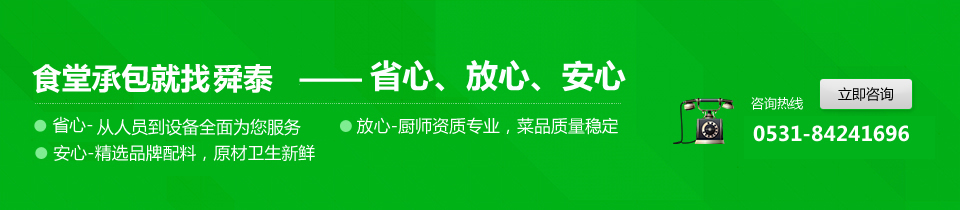 舜泰餐飲